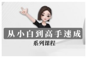 豆包AI全能训练营,从小白到高手速成系列课程-识享社