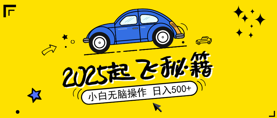 2025，捡漏项目，阅读变现，小白无脑操作，单机日入500+可矩阵操作，无…-识享社