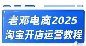 2025淘宝开店运营教程直通车,直通车,万相无界,网店注册经营推广培训视频课程-识享社
