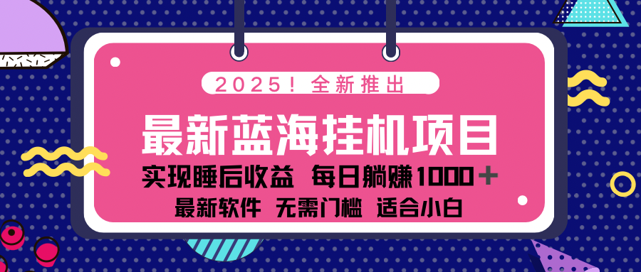 2025最新挂机躺赚项目 一台电脑轻松日入500-识享社