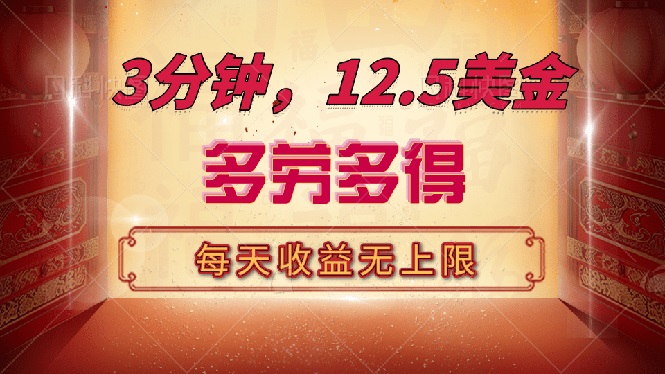 三分钟，12.5美金，每天无限自撸，多劳多得，收益无上限-识享社