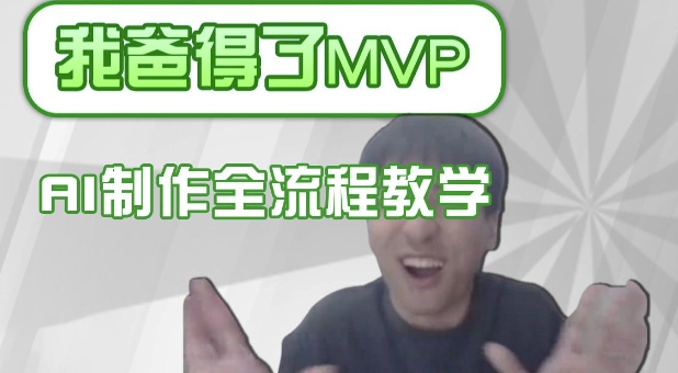 条条爆款的IP人物吐槽评分怎么制作,AI画面替换,声色克隆,全流程教学-识享社