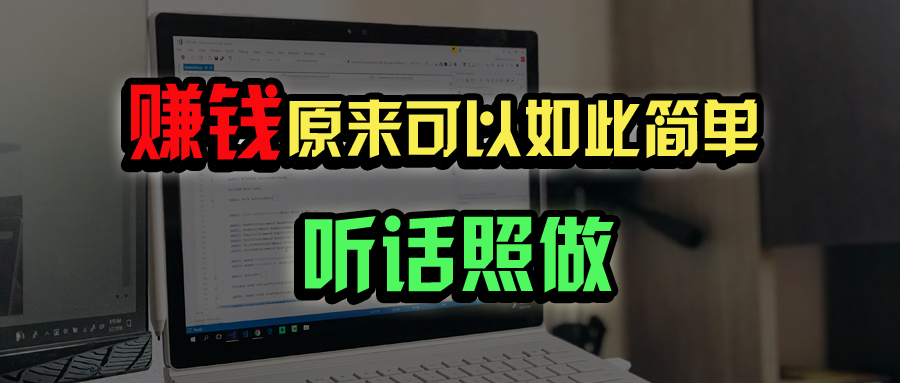 普通人如何做到宅家办公实现年入百万?-识享社
