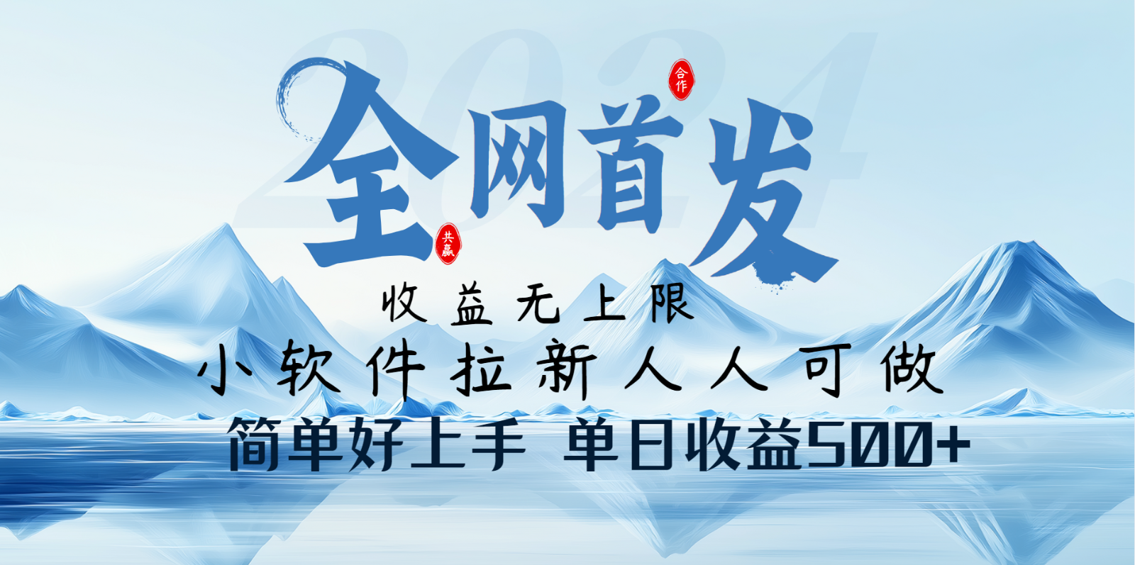 小软件拉新纯福利项目人人可做简单好上手一天收益500+-识享社