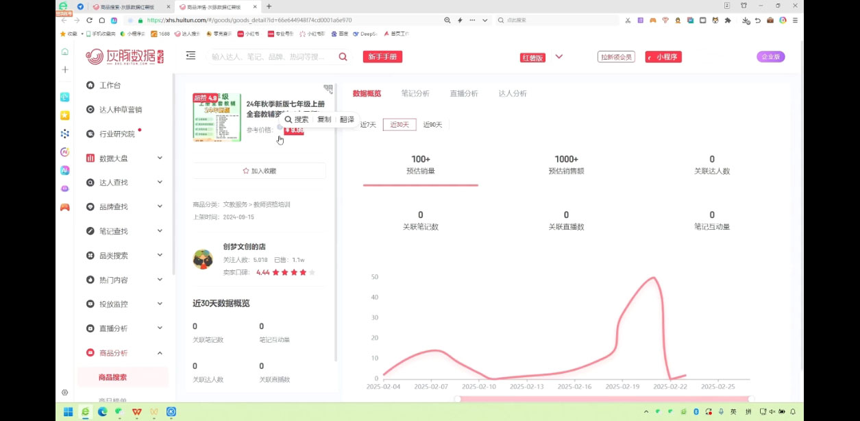2025小红书虚拟电商实战课-识享社