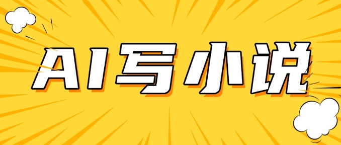 AI+短篇小说,实战分享,详细教程,日入200+-识享社