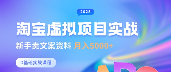 淘宝虚拟项目垂直玩法，新手卖文案资料，月入5k+-识享社