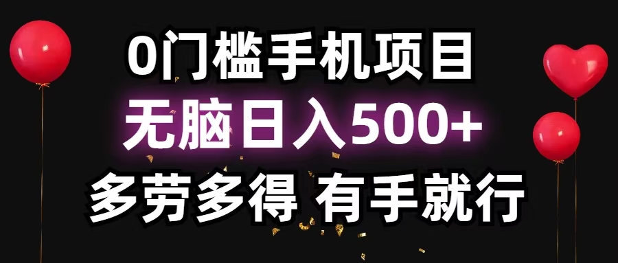 零撸项目，看广告赚米！单机40＋小白当天上手，可矩阵操作日入500＋-识享社