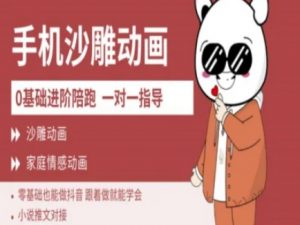 0基础手机沙雕动画教学AM版,新人也能做抖音,跟着做就能学会-识享社