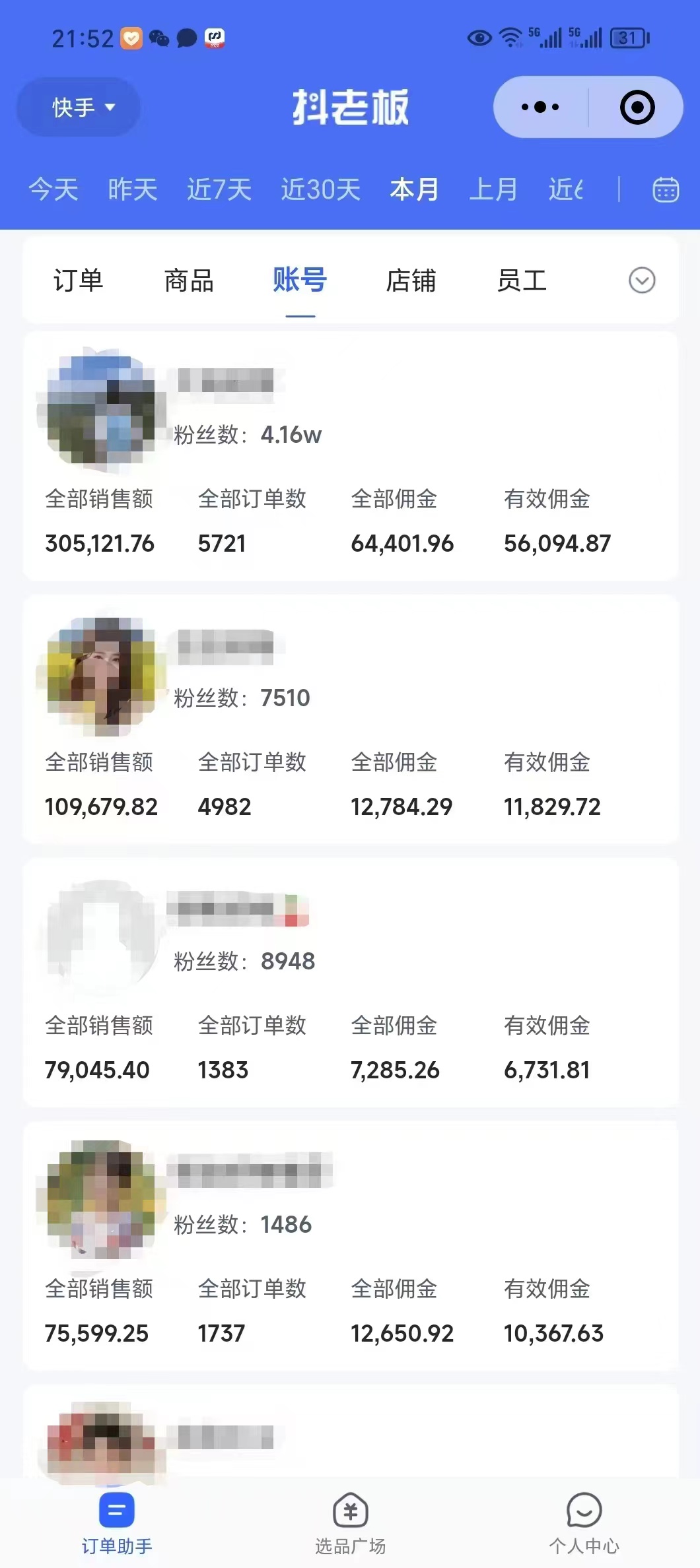 外面卖1580最新快手短视频带货,剪辑视频挂小黄车发布挣佣金,收益爆炸-识享社