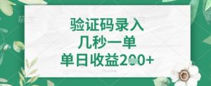 看图识字，5秒一单，单日收益轻松4张+【揭秘】-识享社