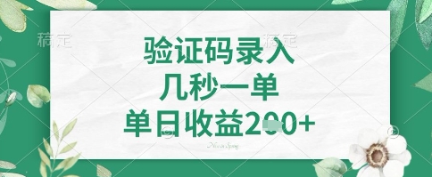 看图识字，5秒一单，单日收益轻松4张+【揭秘】-识享社
