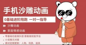 0基础手机沙雕动画教学,零基础跟着做就能学会,沙雕动画,家庭情感动画-识享社