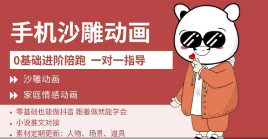 0基础手机沙雕动画教学,零基础跟着做就能学会,沙雕动画,家庭情感动画-识享社