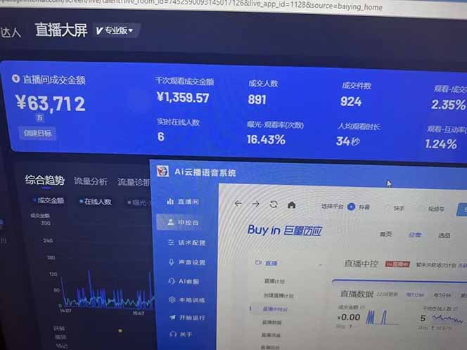 25年直播最强玩法 抖音带货 月入3w+新手小白可快速上手-识享社