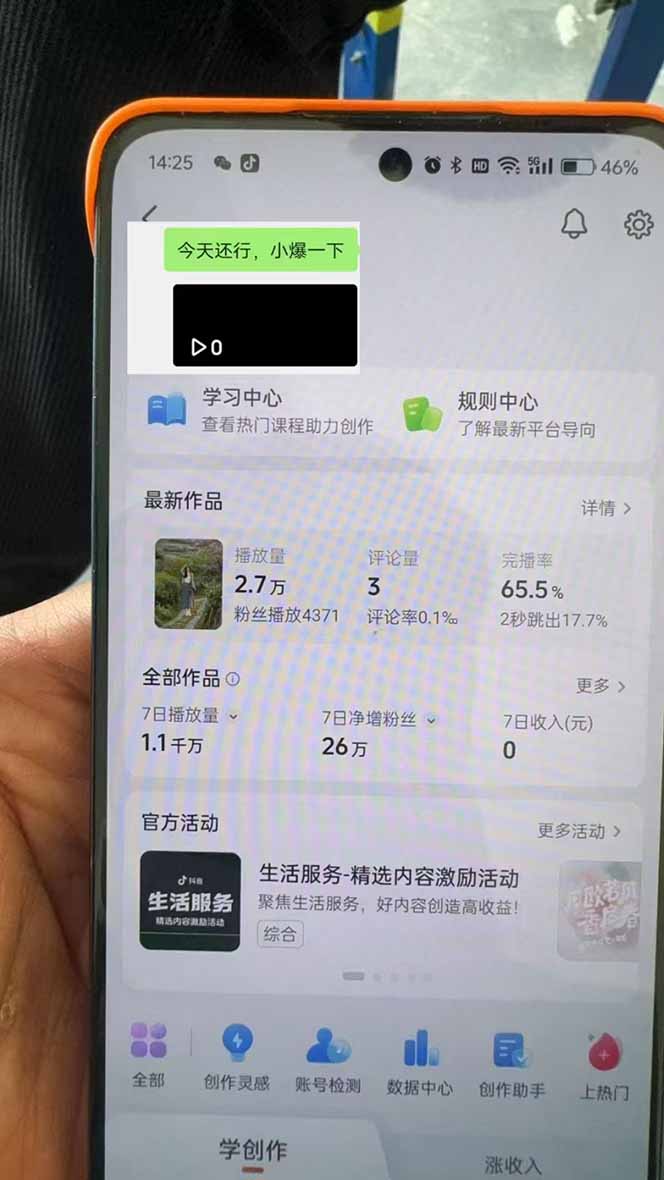 抖音暴力涨粉技术：一天轻松1-10万粉，技术不确定真实性，自测-识享社