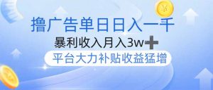 撸广告躺赚，单设备日入1000+，月入3w+，今年最强撸广告上线-识享社