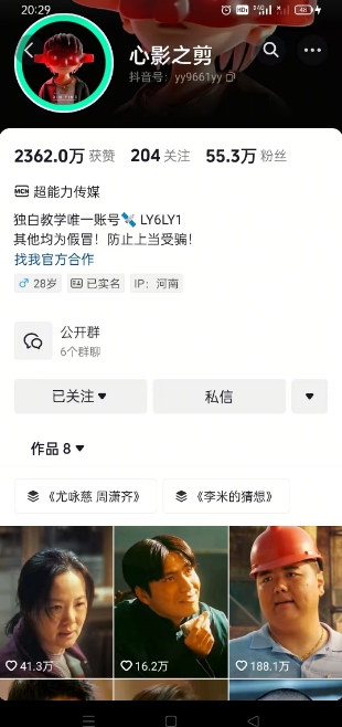 抖音影视大佬心影之剪全套教学,影视第一人称独白课程,26条作品涨粉24W-识享社