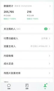 DeepSeek玩转公众号流量主，日入四位数，每天几分钟，操作简单零门槛-识享社