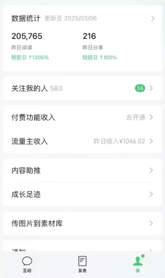 DeepSeek玩转公众号流量主，日入四位数，每天几分钟，操作简单零门槛-识享社