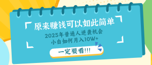 普通人逆袭机会：知识付费，小白也能月入10+，一定要看！！-识享社