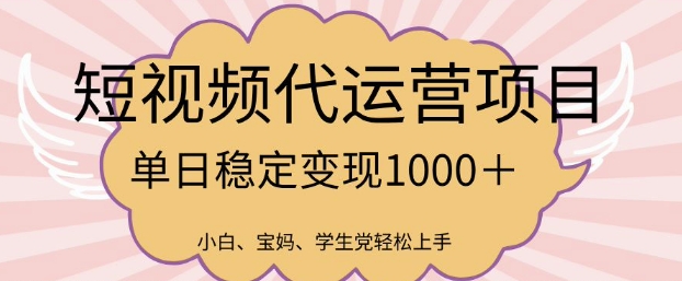 2025最新风口项目，短视频代运营日入多张【揭秘】-识享社