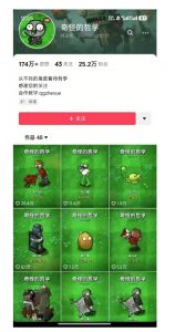 奇怪的哲学起号课，用植物大战僵尸看哲学，50个作品涨粉25w，暴力撸收益，全平台均可发布-识享社