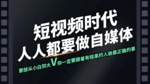 短视频实战课,专注个人IP打造,您的专属短视频实战训练营课程-识享社