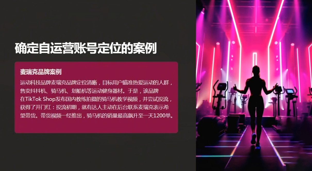 老吴·TikTok跨境电商新手起号与运营全攻略-识享社