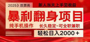 全网独家高额信息差项目,日入2000+新人当天见收益,最佳入手时期-识享社