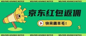 京东新用户拉新项目，拆解纯白嫖项目，玩法简单-识享社