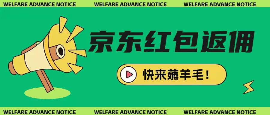 京东新用户拉新项目，拆解纯白嫖项目，玩法简单-识享社