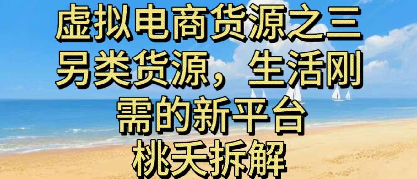 虚拟电商新货源：生活刚需平台「识享社」项目详解 | 私域电费充值实战