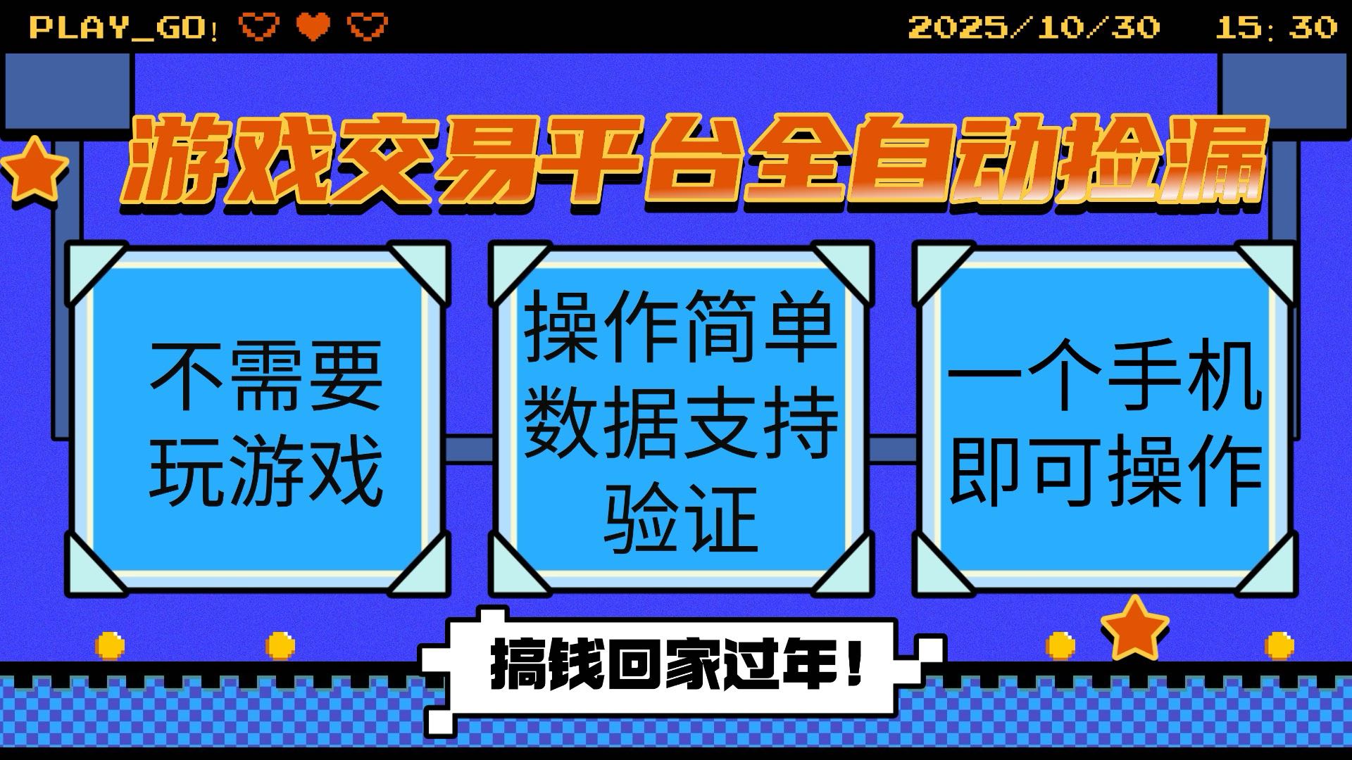 CSGO游戏交易平台全自动挂机捡漏项目：手机操作，当天见效，赚取稳定差价
