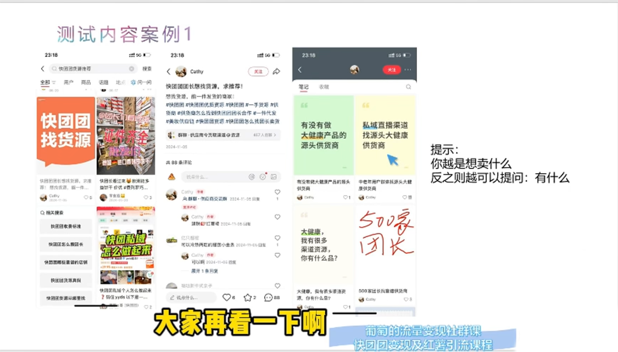 图片[2]-葡萄·快团团变现及红薯引流课程-识享社