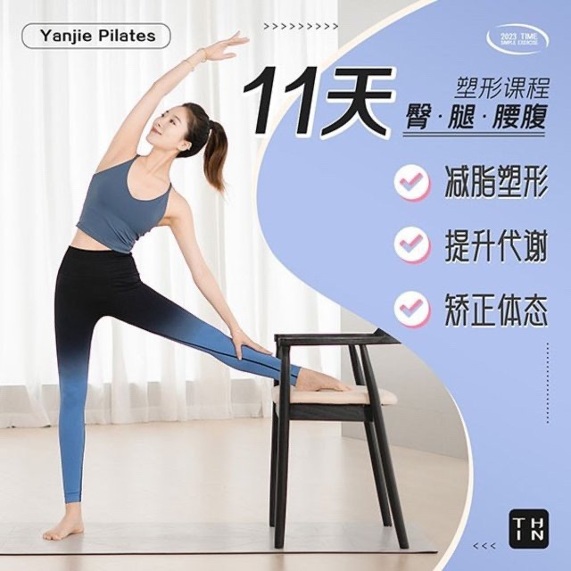 11天腰臀腿塑形课：专攻腿型矫正、臀凹陷改善、侧腰线雕刻，打造完美下半身