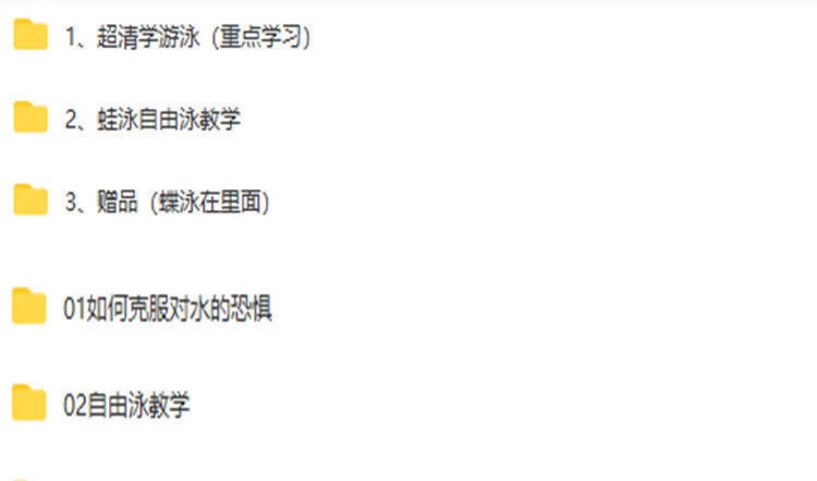 图片[2]-零基础如何自学游泳？四大泳姿全教学视频，包含训练技巧与完整课程教案