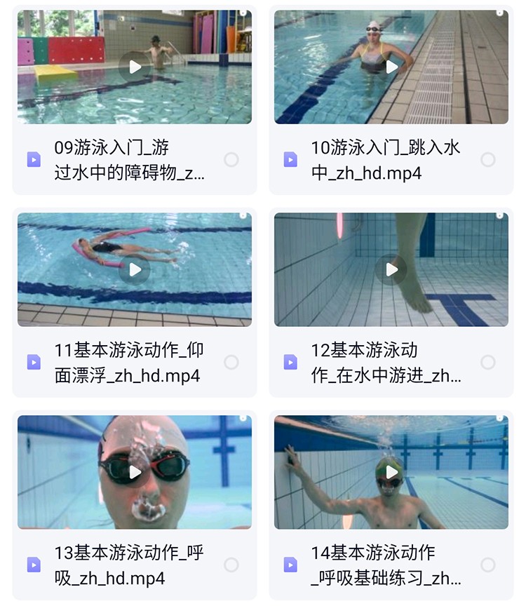 图片[11]-零基础如何自学游泳？四大泳姿全教学视频，包含训练技巧与完整课程教案