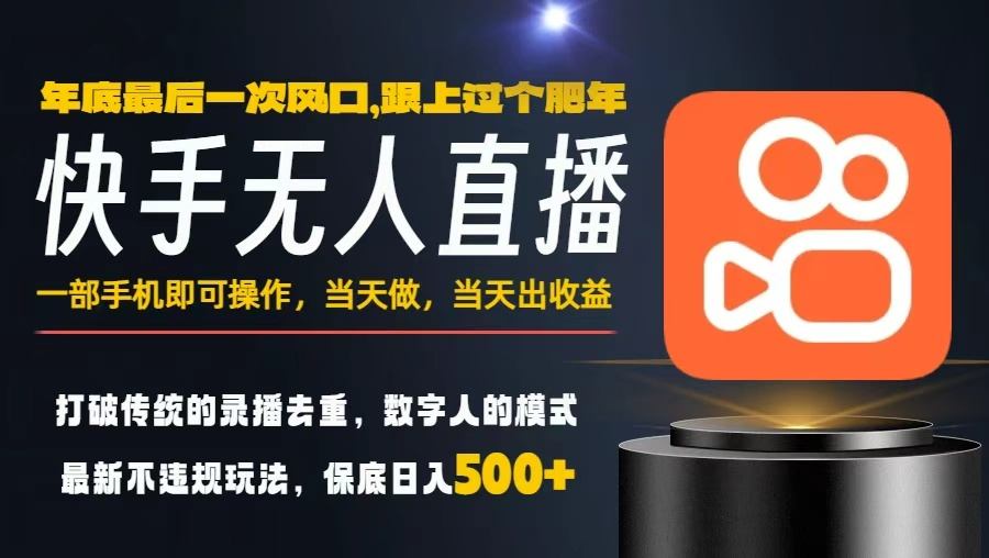一部手机，当天出收益，轻松日入5张+，小白轻松上手，年前最后一个风口项目【揭秘】-识享社