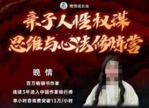 亲子人性权谋思维与心法修炼营,不用卷娃,不用鸡娃-识享社