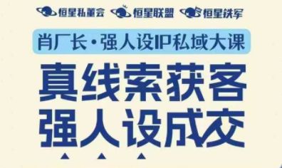 肖厂长·强人设IP私域大课11月深圳站大课(音频+字幕)-识享社