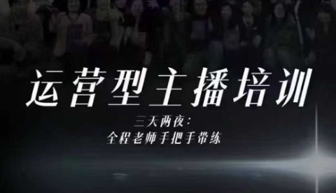 婉婉运营型主播培训线下课,主播四大能力,十小时线下录像+字幕,内容比线上课干-识享社