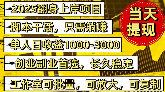 2025翻身上岸项目脚本干活,内部客户经理内部开号,单人日收益1000-300…-识享社