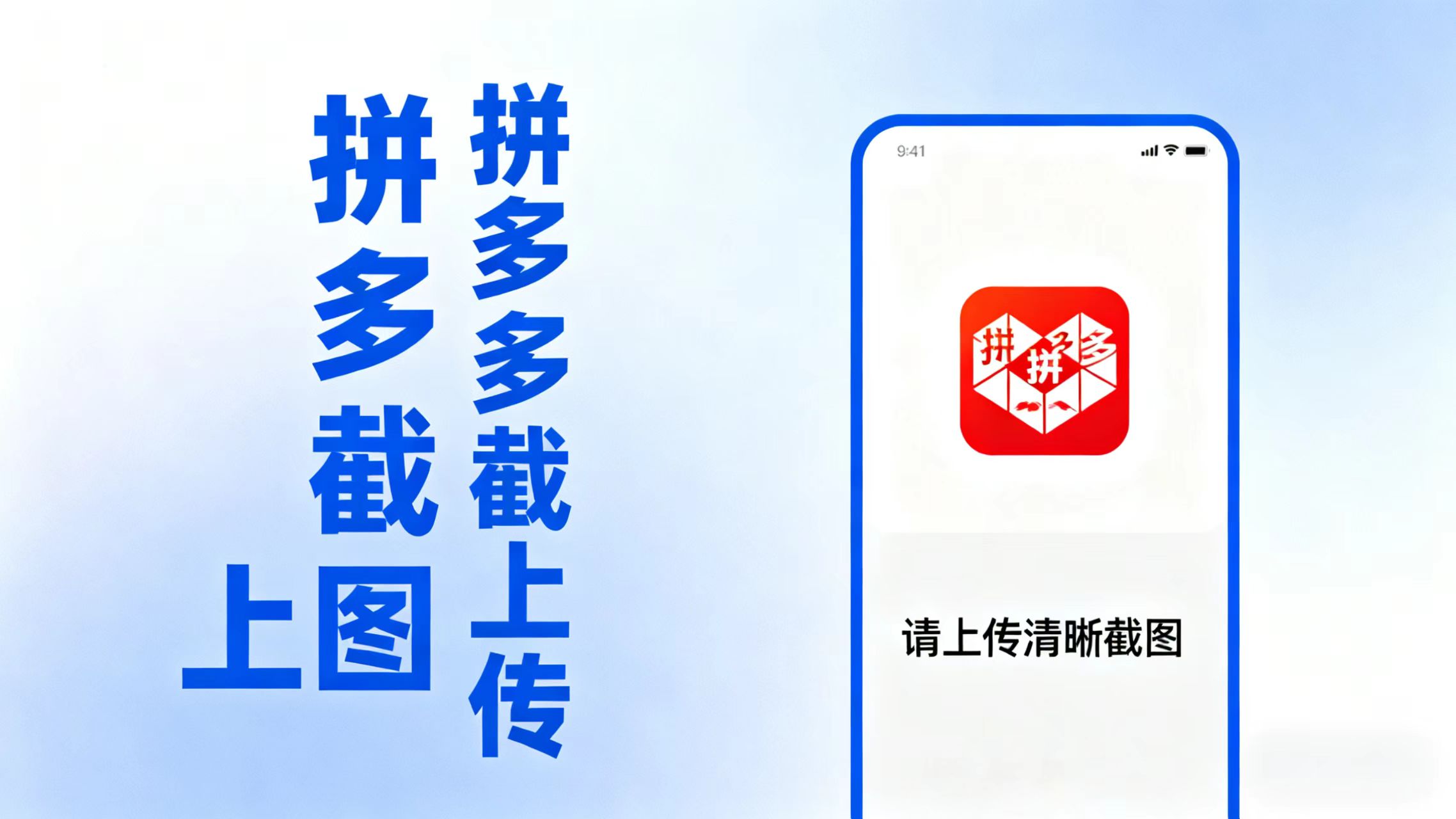 拼西西截图上传  次日结算-识享社