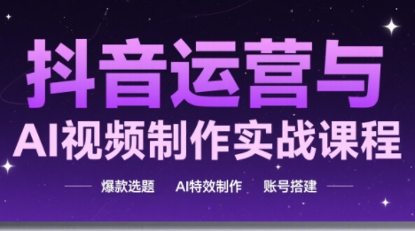 高姐·AI+运营玩转抖音(更新)-识享社