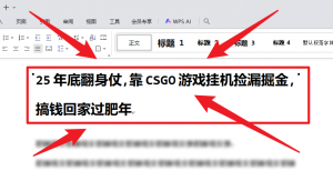 25年底翻身仗，靠CSGO游戏挂机捡漏掘金，搞钱回家过肥年-识享社