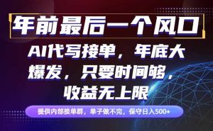年前最后一个风口项目，轻松日入500+，小白轻松上手-识享社