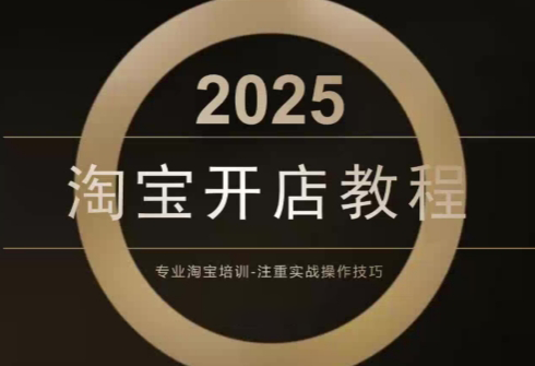 老邓电商·淘宝开店运营教程直通车(更新11月)-识享社