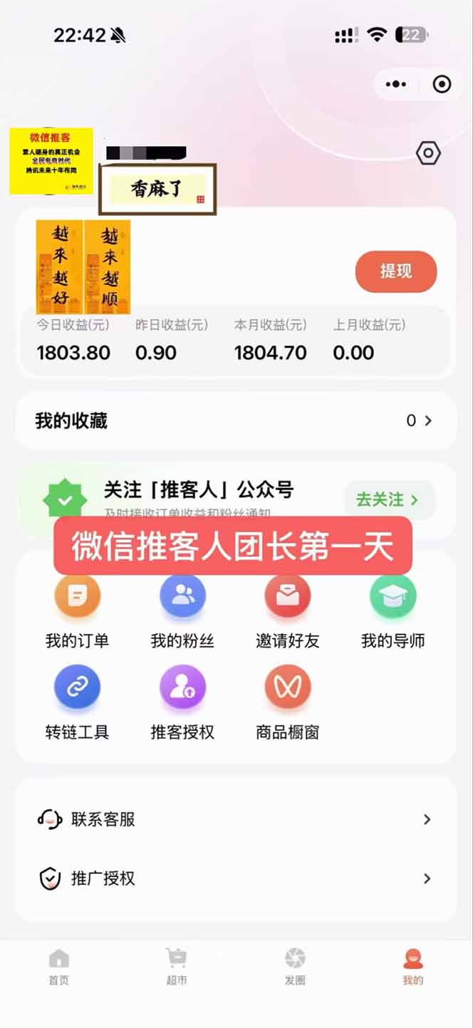 图片[3]-日入7500的微信推客，首批红利，自用省钱、分享赚钱，0门槛小白闭眼冲！-识享社