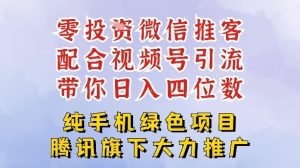 零成本就能干的推客项目免费注册即可开启自己的微信小店，配合视频号引流，带你轻松日入4位数-识享社